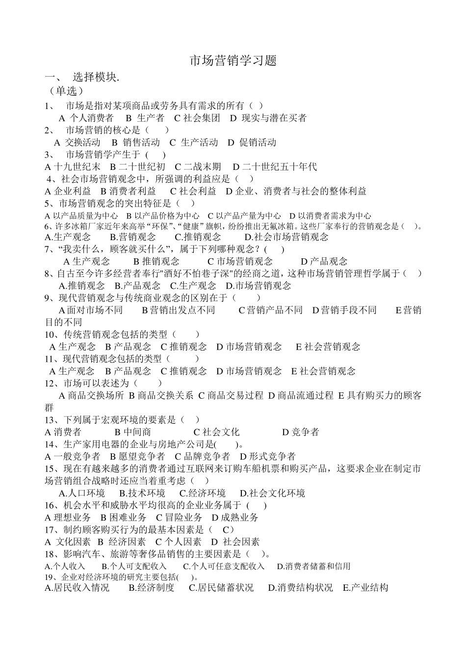 市场营销学习题答案_第1页