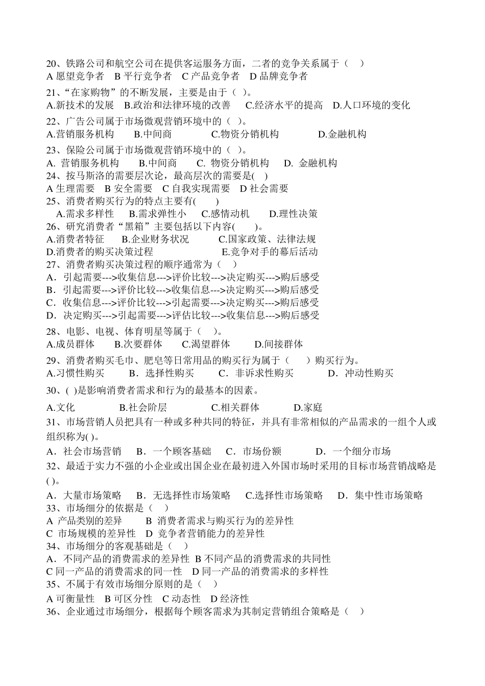 市场营销学习题答案_第2页