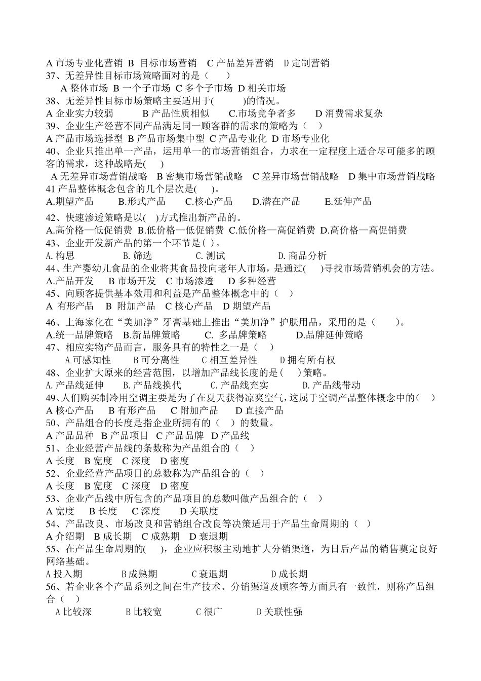 市场营销学习题答案_第3页