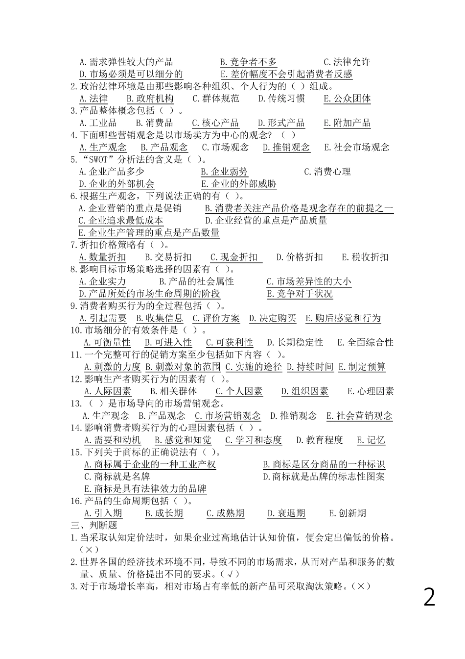 市场营销学习题集_第2页