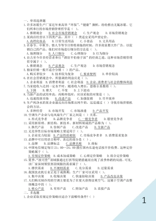 市场营销学习题集