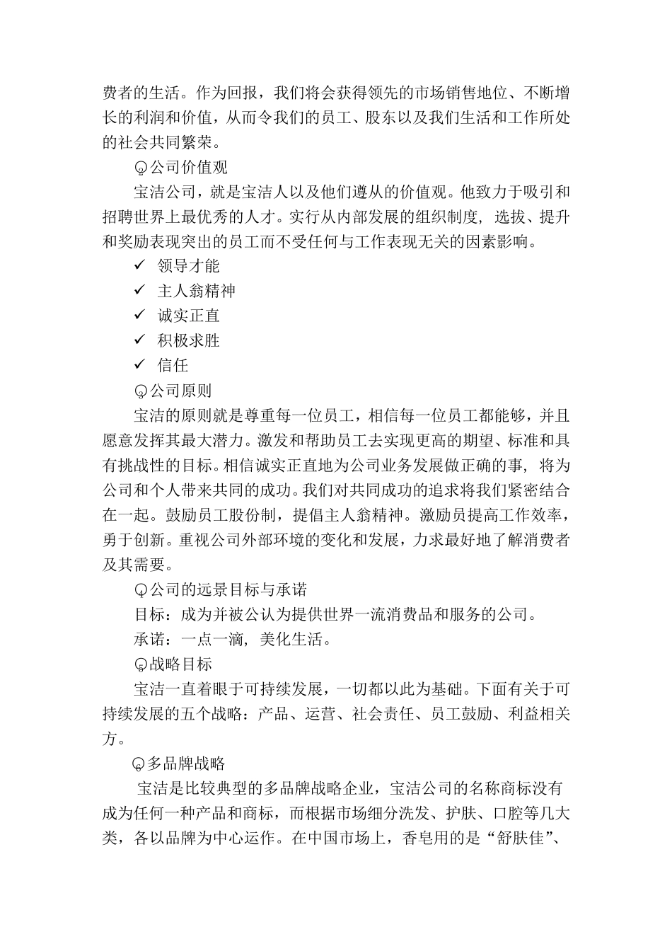 市场营销学作业宝洁公司环境分析报告_第3页