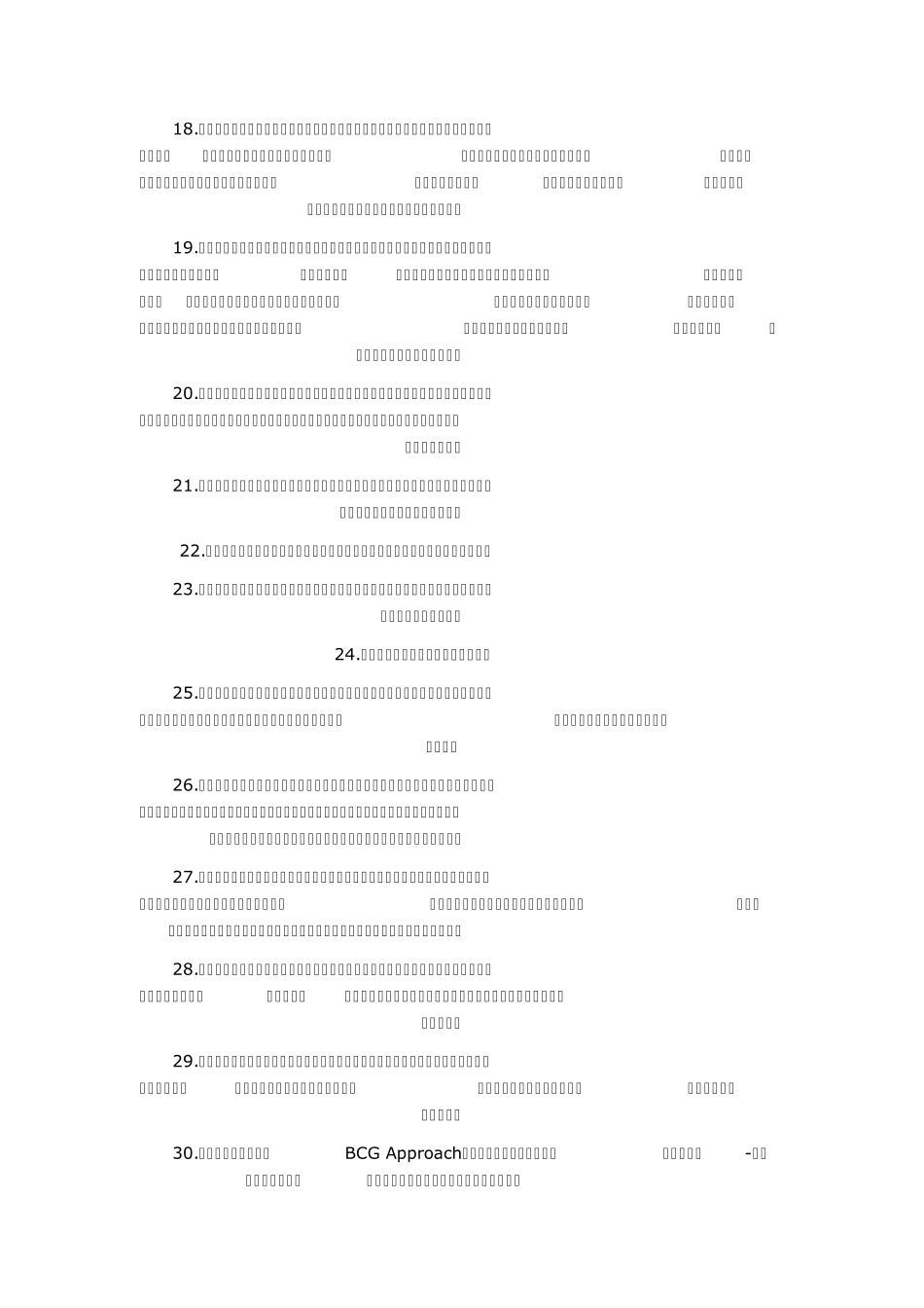 市场营销学名词解释_第2页