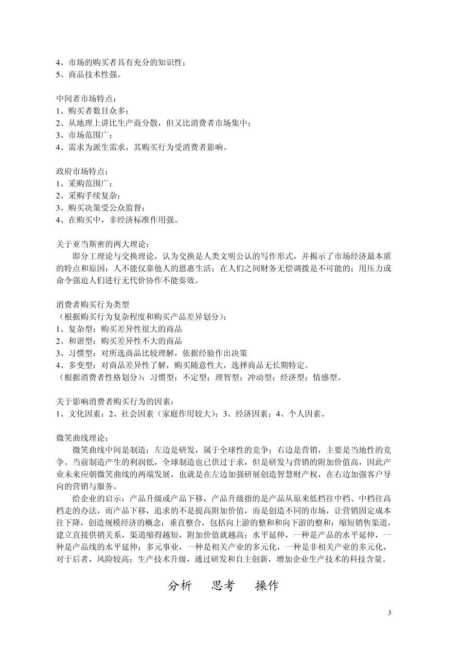 市场营销学复习资料_第3页