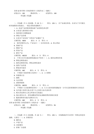 市场营销学多选题库
