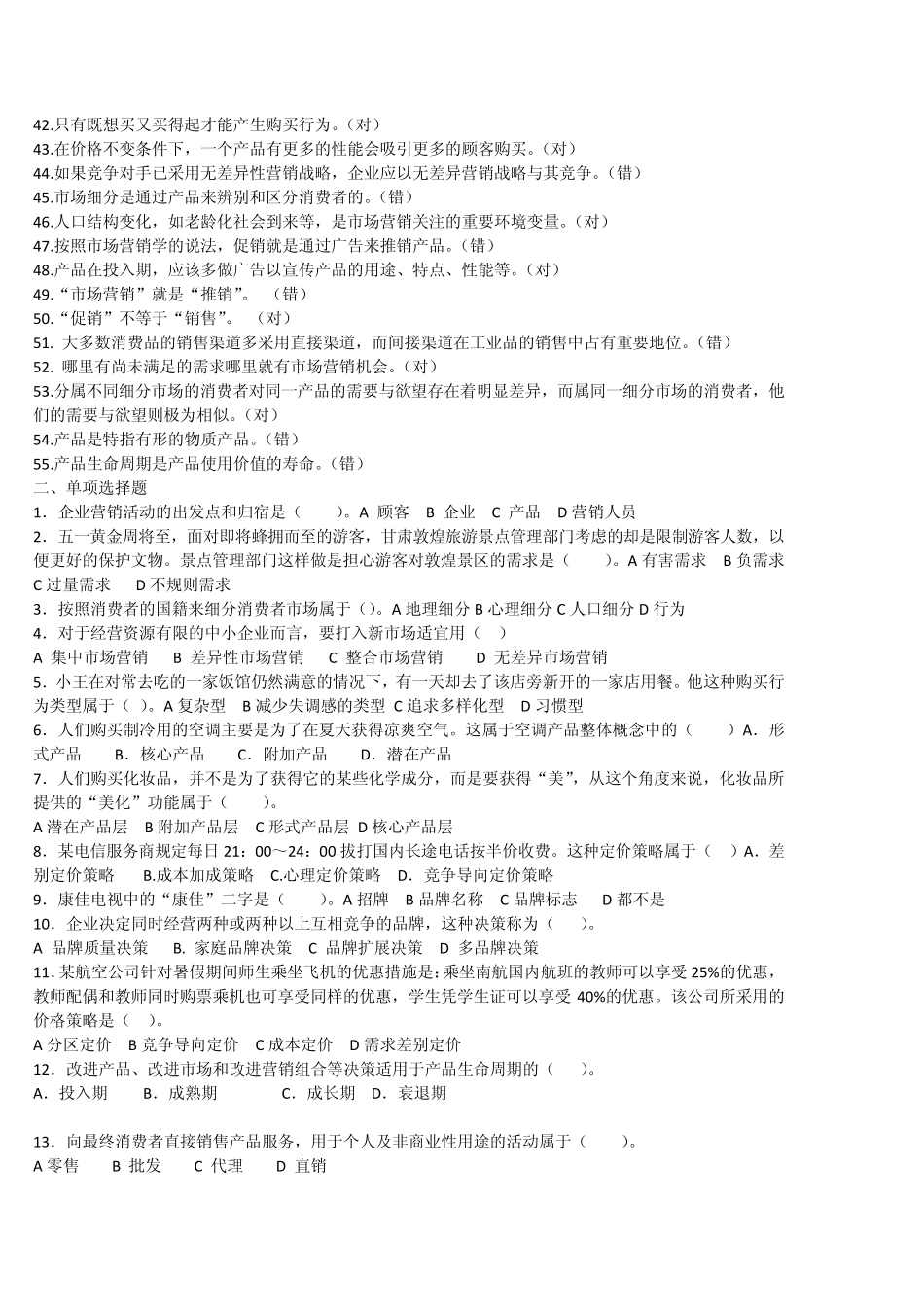 市场营销学期末复习试题_第2页