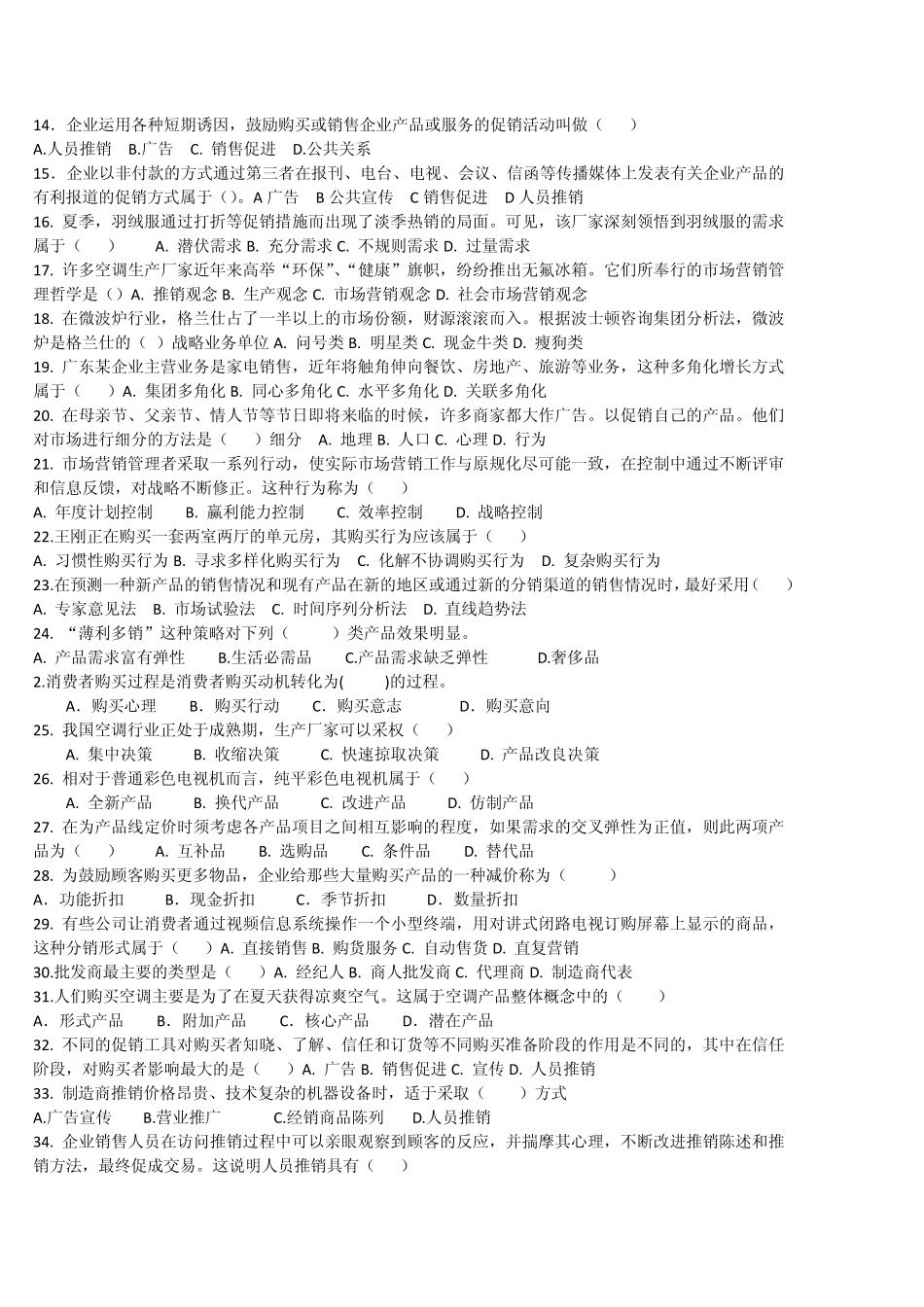 市场营销学期末复习试题_第3页