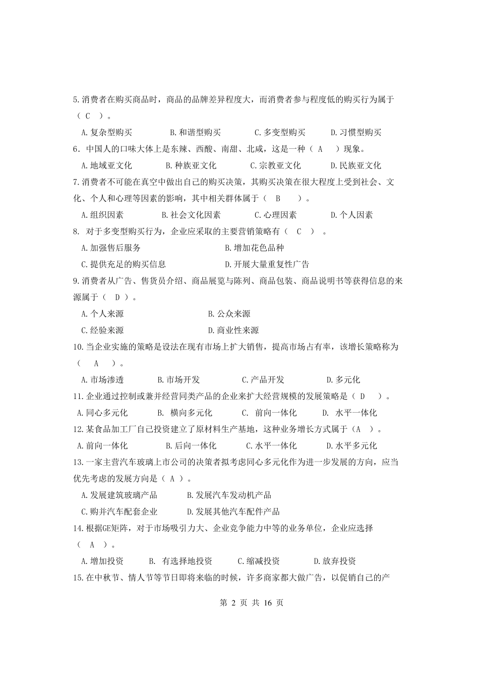 市场营销学期末复习题及答案_第2页