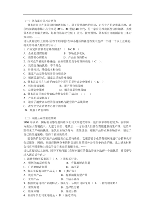 市场营销学案例分析