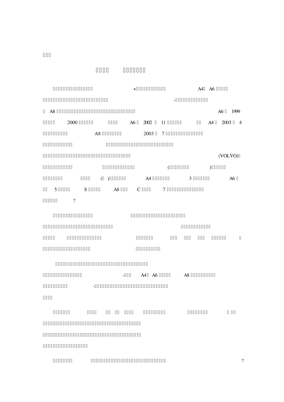 市场营销学案例市场营销案例分析作业_第2页