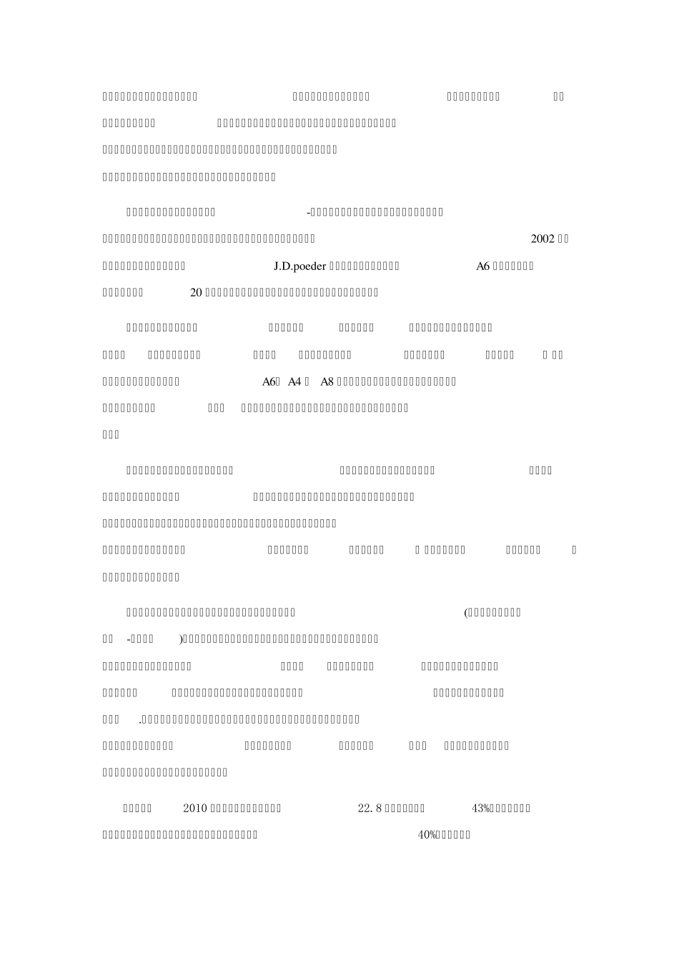 市场营销学案例市场营销案例分析作业_第3页