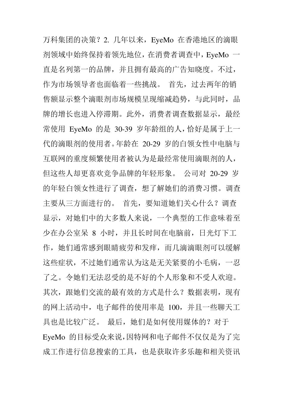 市场营销学案例分析题库及答案_第2页