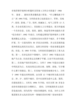 市场营销学案例分析题库及答案