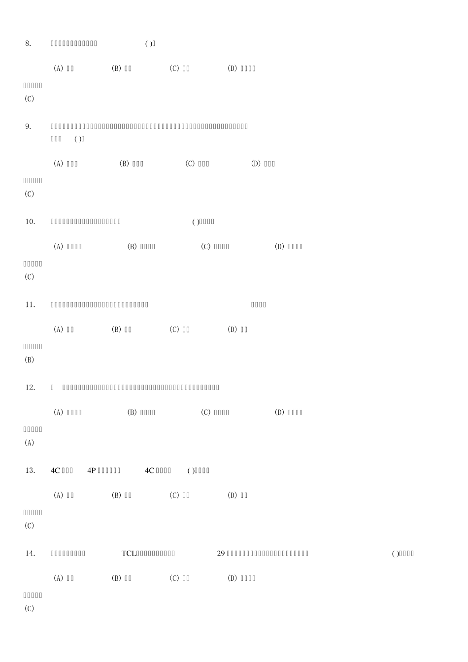 市场营销学概论复习资料_第2页