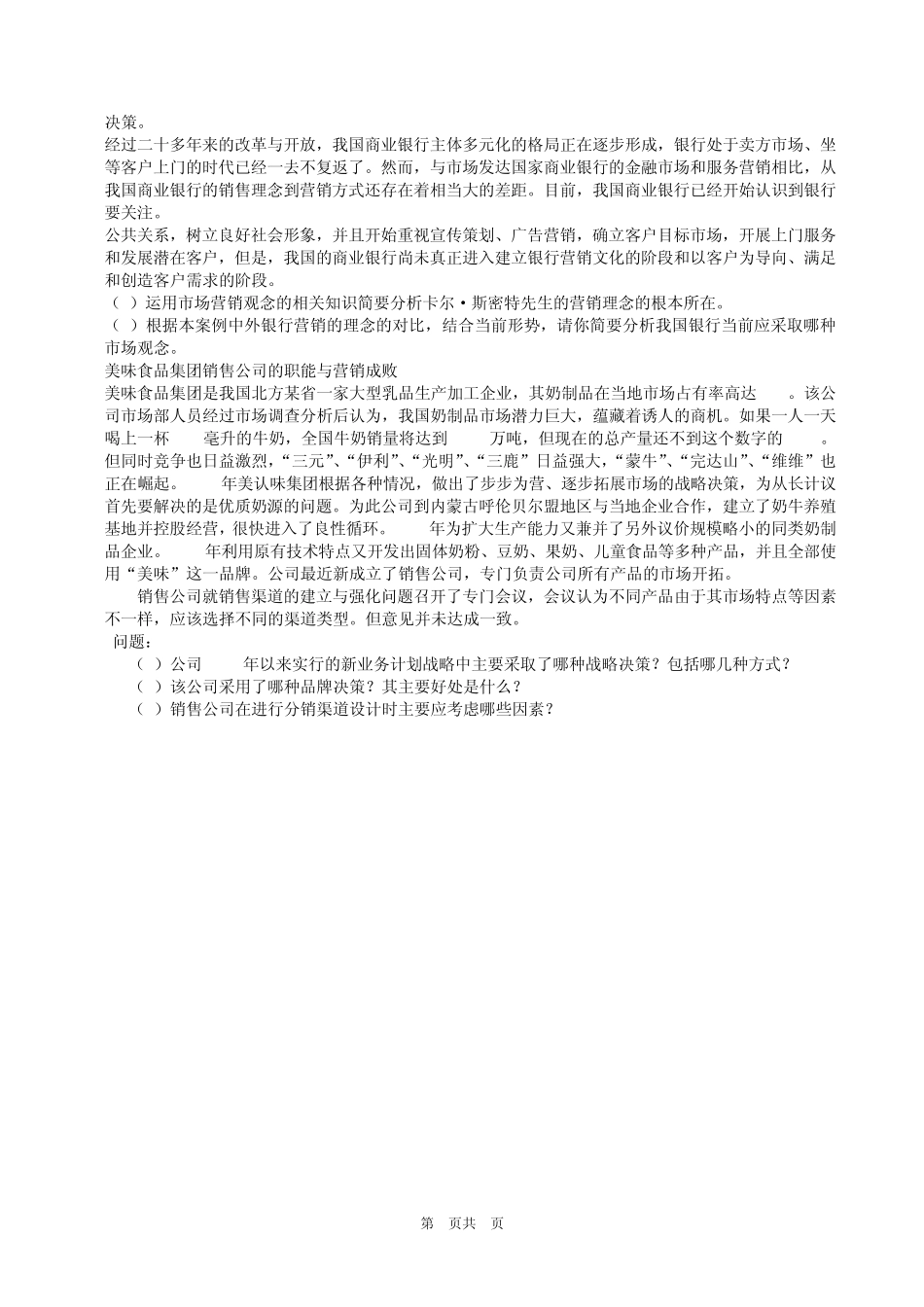 市场营销学概论复习题及答案_第2页