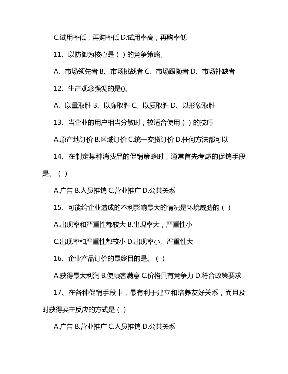 市场营销学模拟试题含答案_第3页