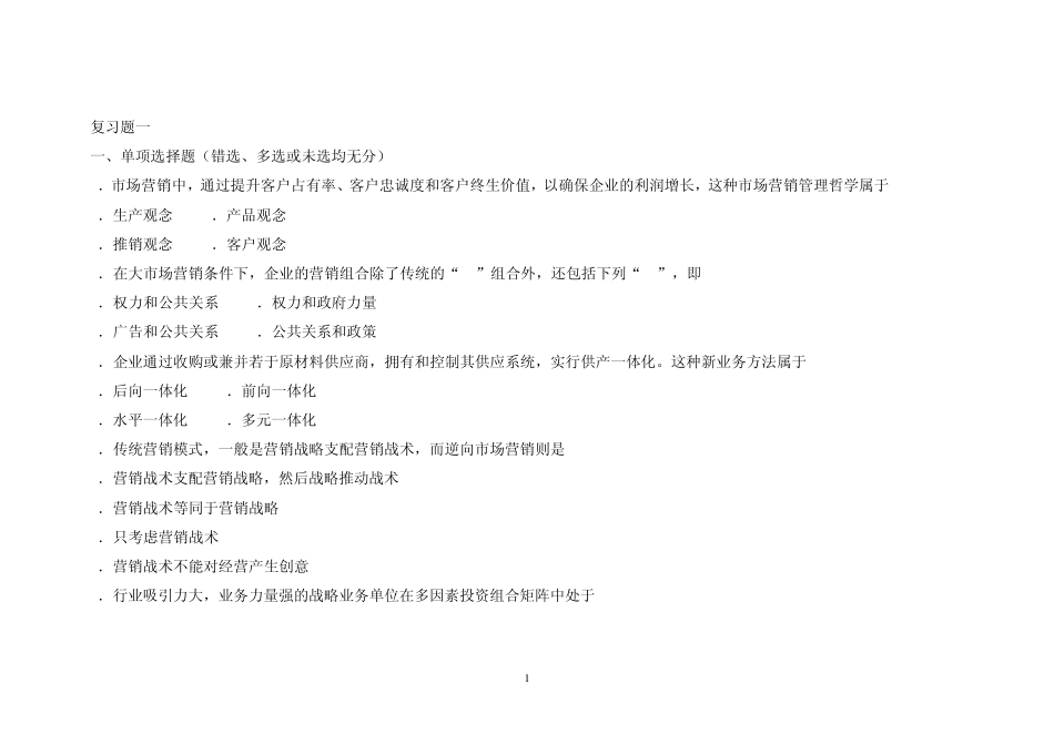市场营销学生用复习资料及答案_第1页