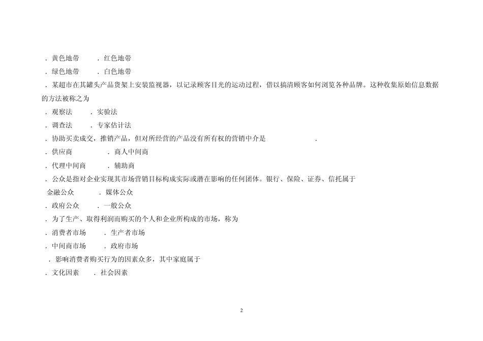 市场营销学生用复习资料及答案_第2页