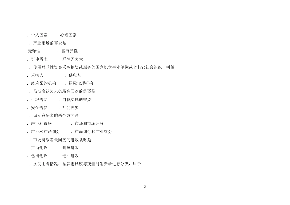 市场营销学生用复习资料及答案_第3页
