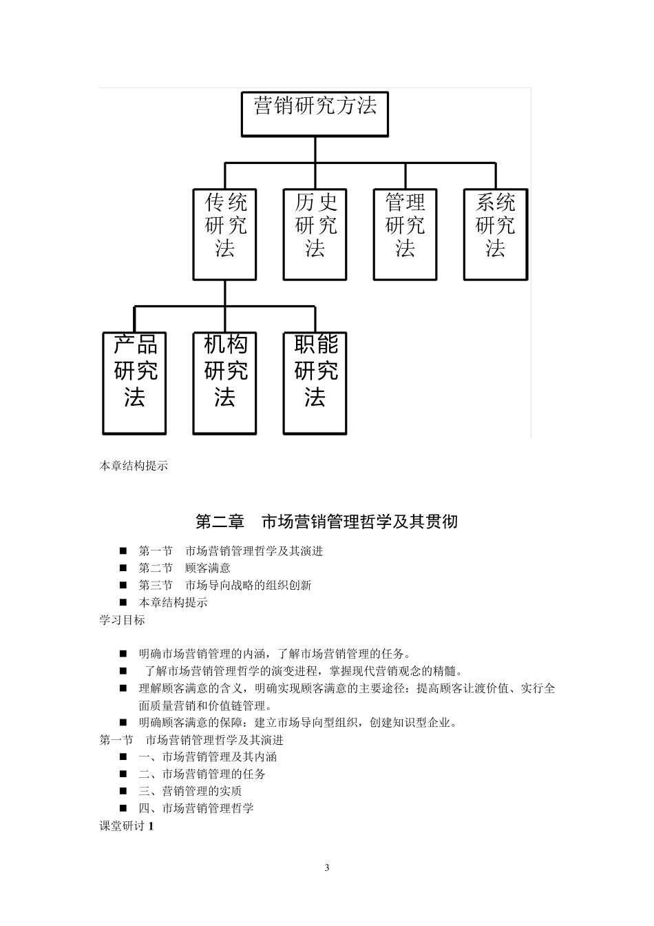 市场营销学电子教材_第3页