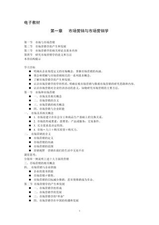 市场营销学电子教材