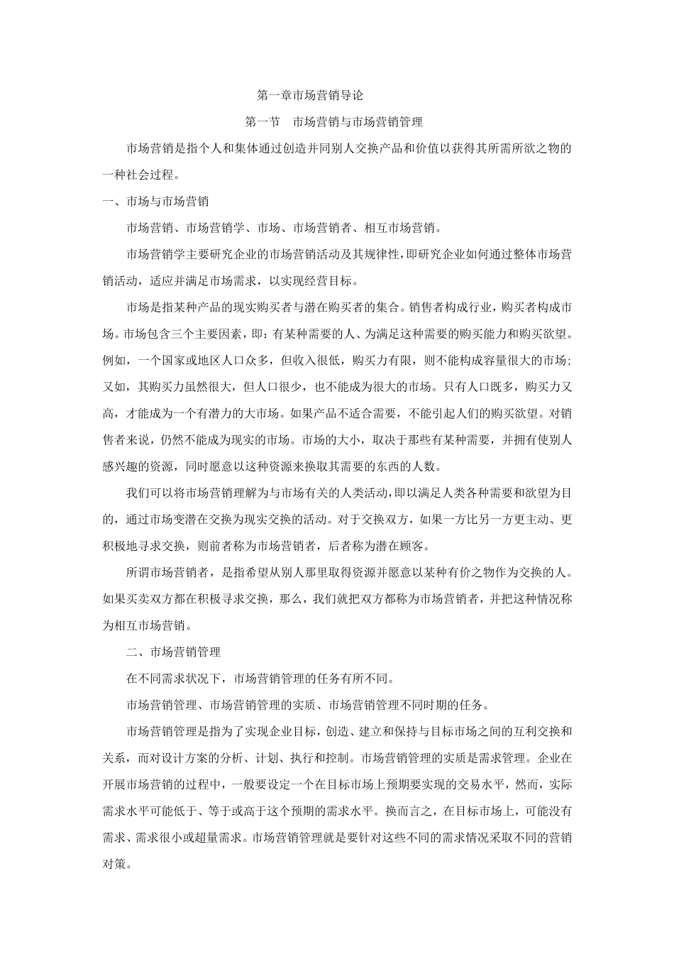 市场营销学知识点归纳_第1页