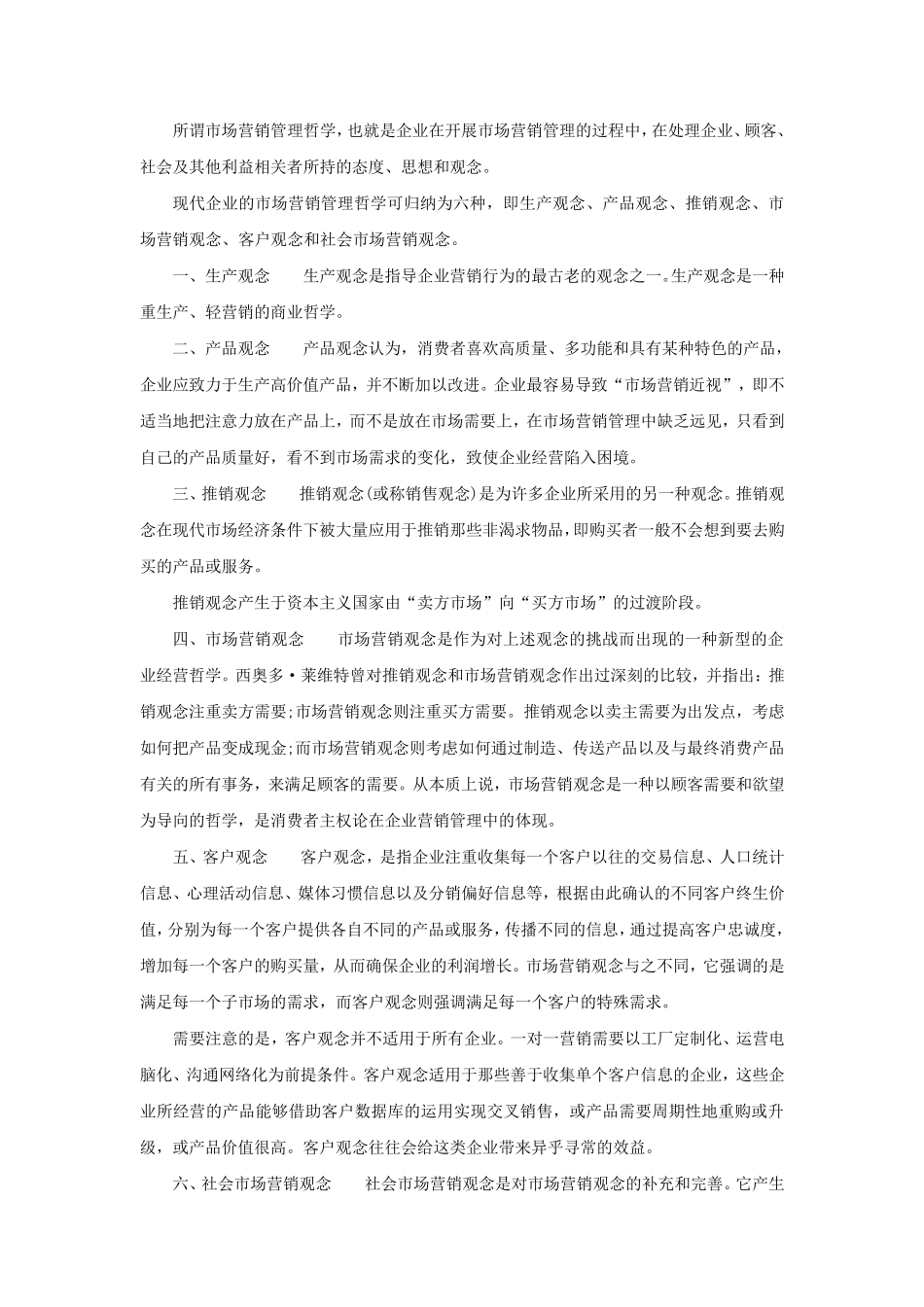 市场营销学知识点归纳_第3页