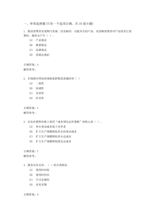 市场营销学第1次作业