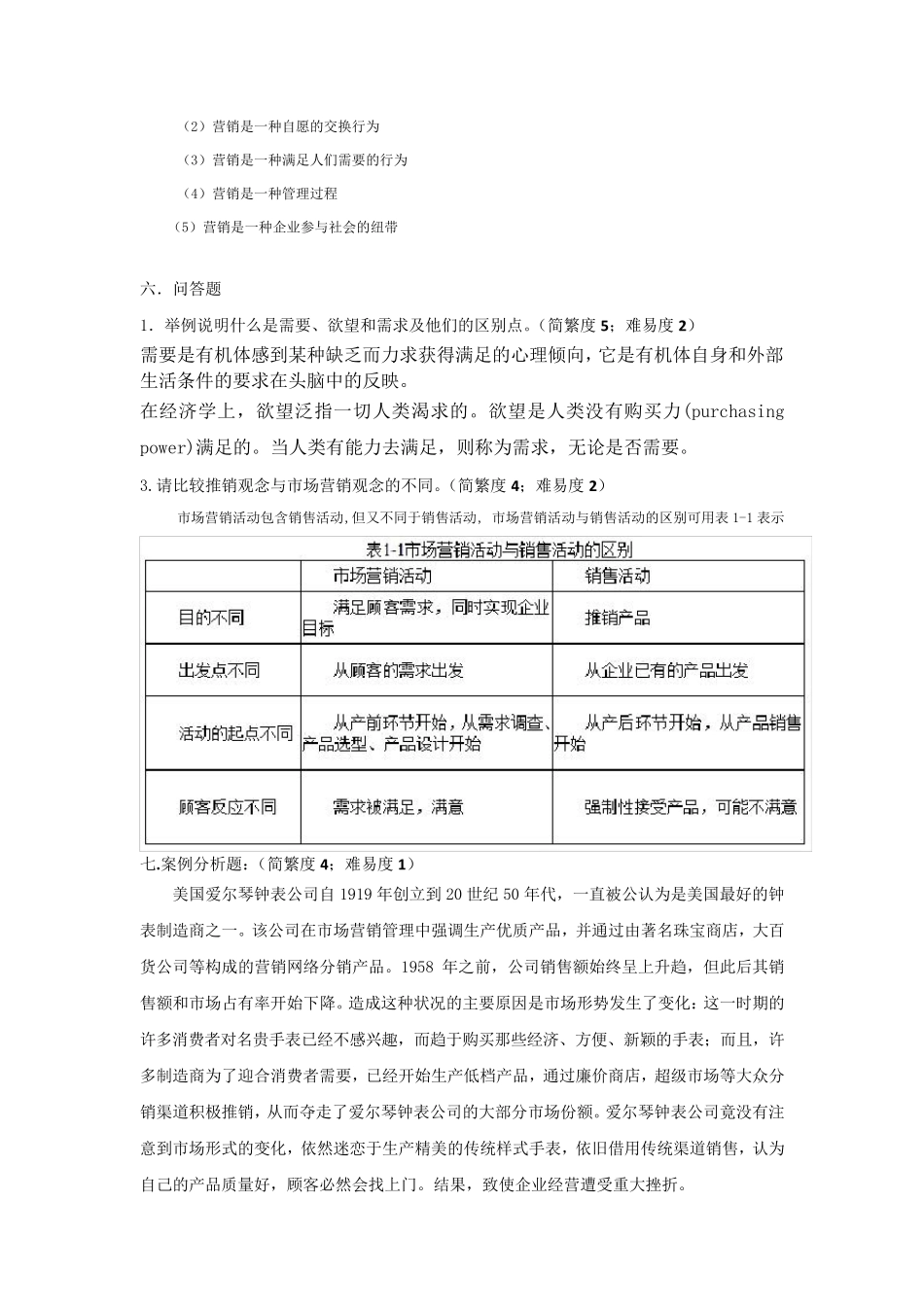 市场营销学第一阶段作业_第3页