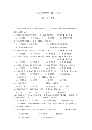 市场营销学第一阶段作业