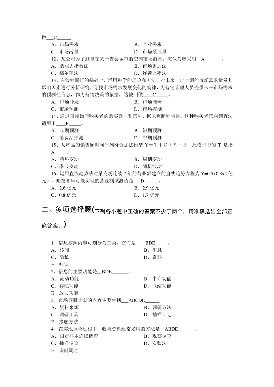 市场营销学第七章市场营销调研与预测_第2页