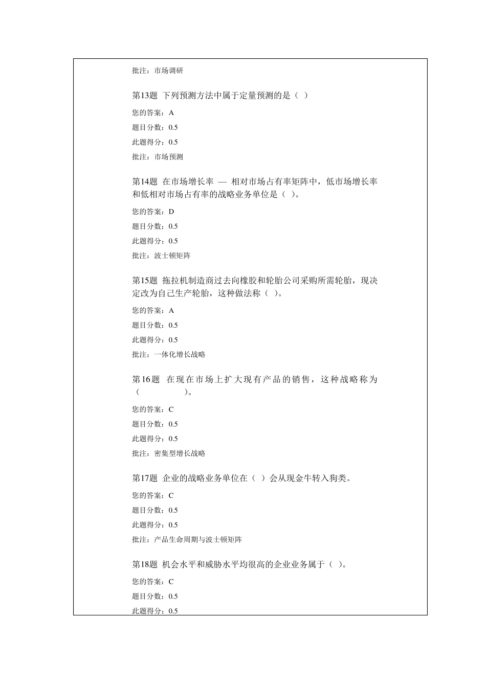 市场营销学第三次在线作业_第3页