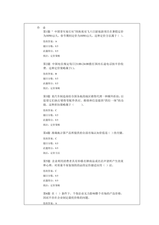 市场营销学第三次在线作业