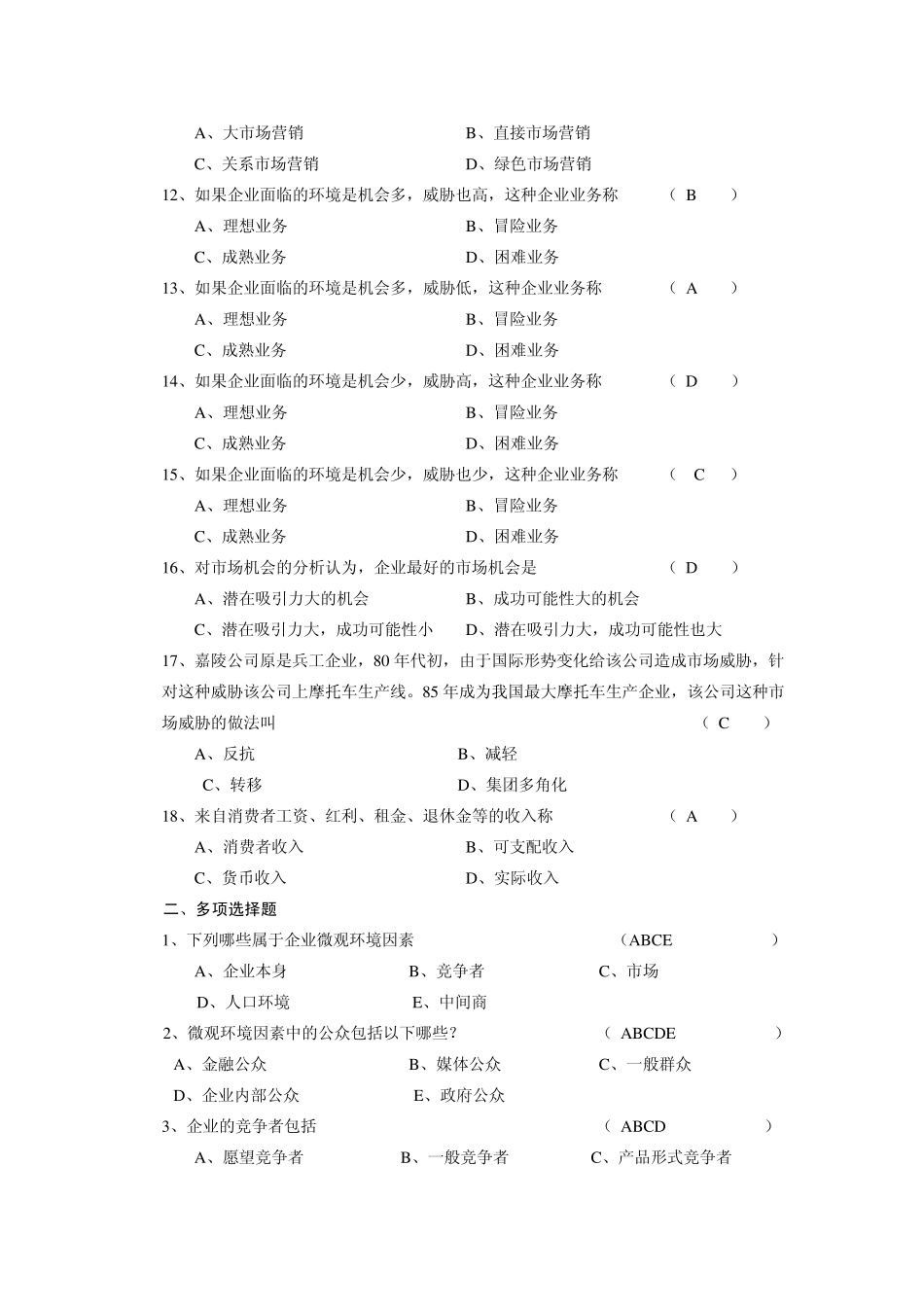 市场营销学第三章复习题及答案_第2页
