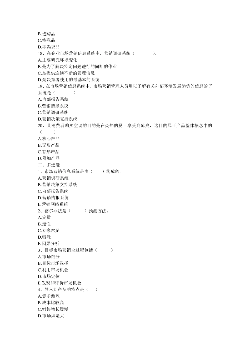 市场营销学第二次记分作业_第3页