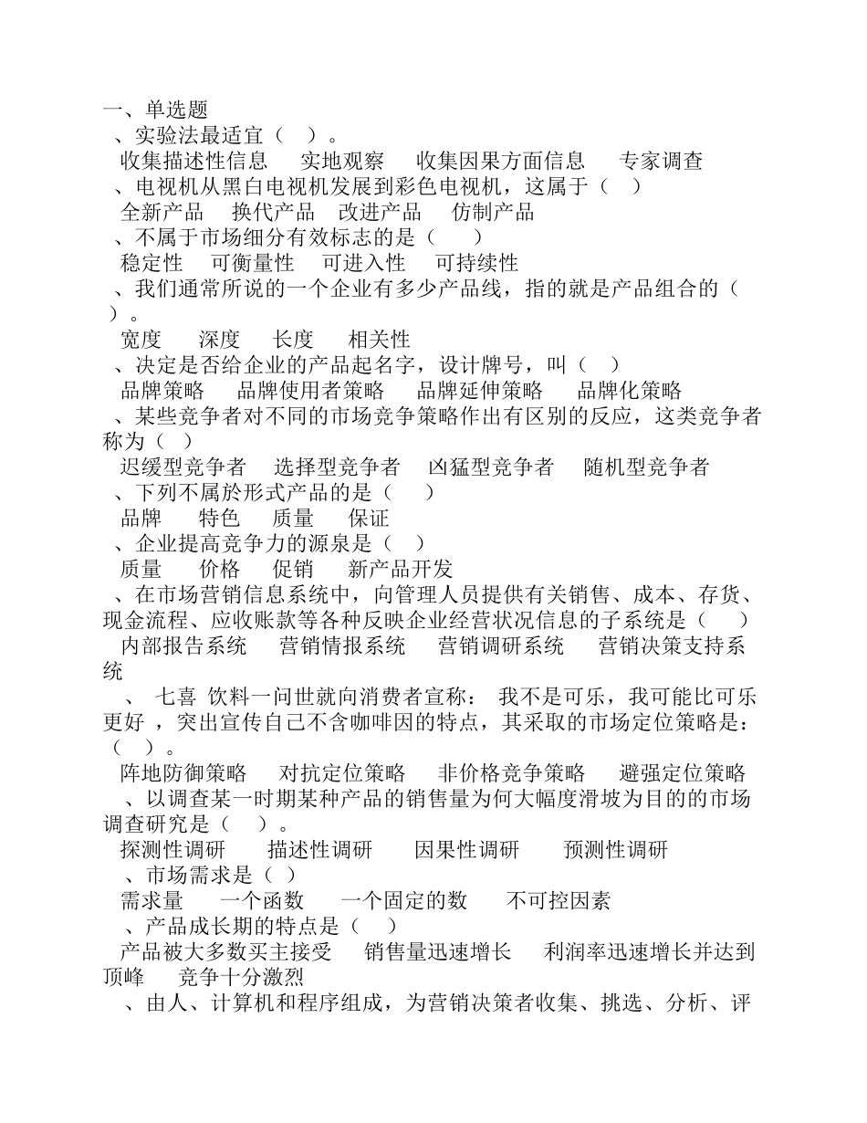 市场营销学第二次记分作业答案2016秋_第1页