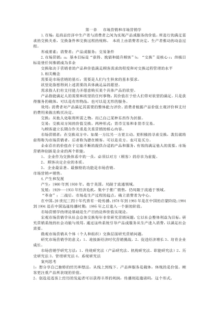 市场营销学第五版复习资料(复习纲要总最全)