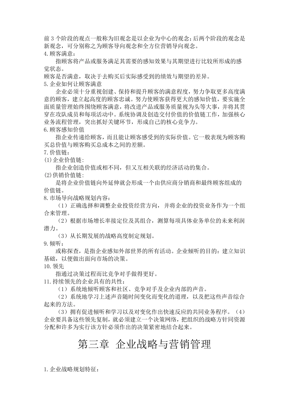 市场营销学第五版重点归纳_第3页