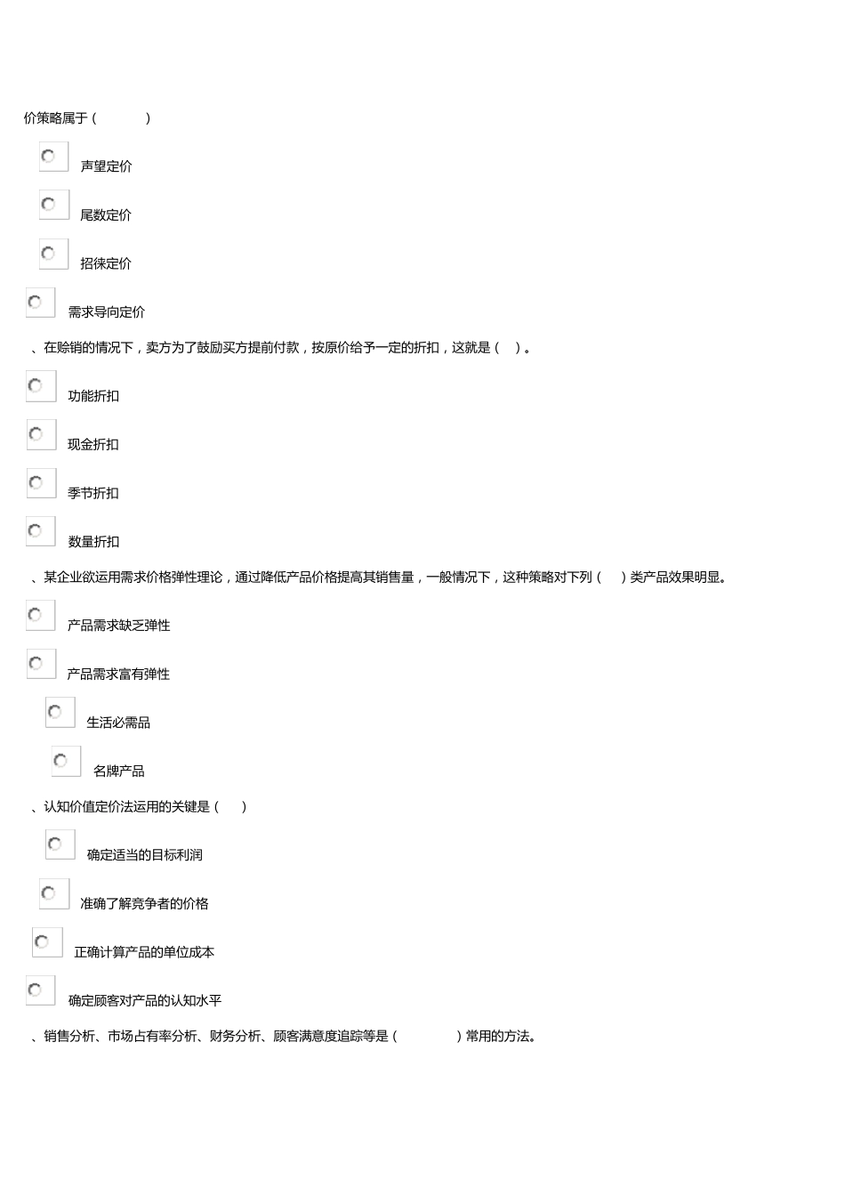 市场营销学答案_第2页