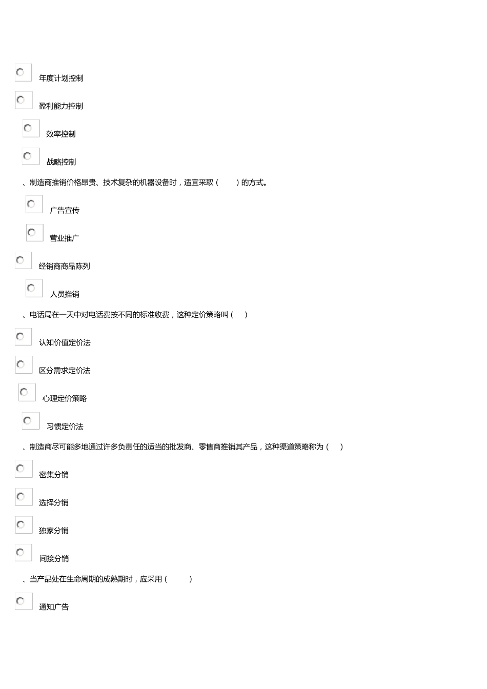 市场营销学答案_第3页