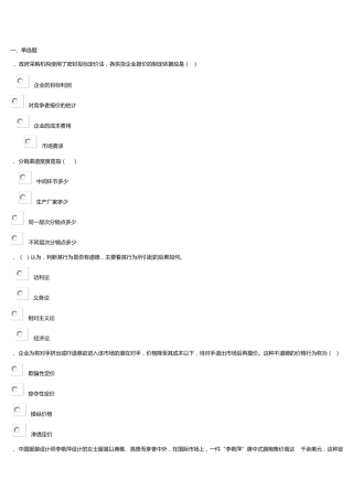 市场营销学答案