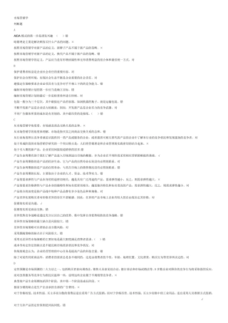 市场营销学答案2175试卷(拼音排序)