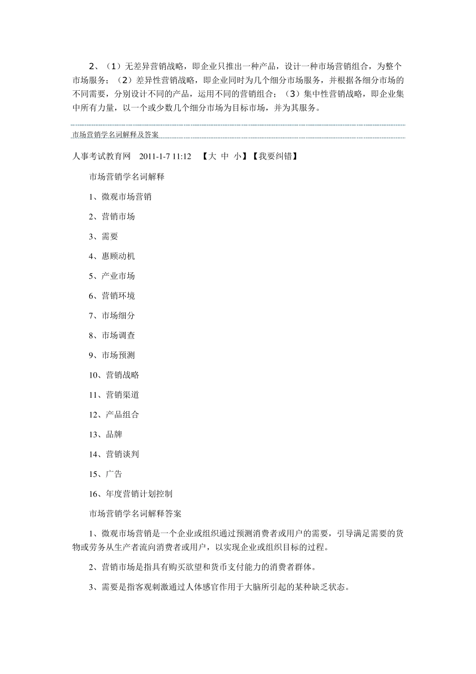 市场营销学简答论述题_第2页