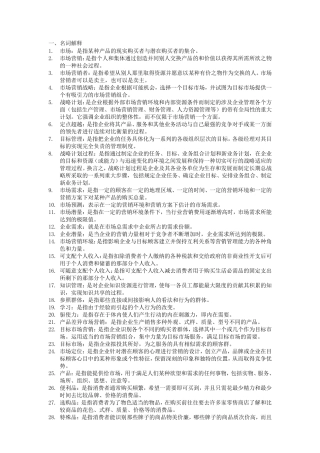 市场营销学简答题