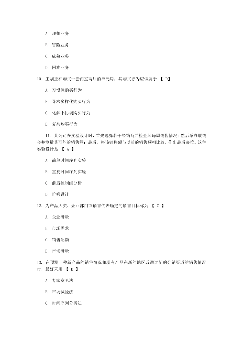 市场营销学练习题及答案市场营销学练习答案_第3页