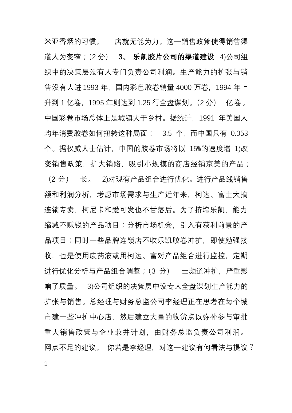 市场营销学经典案例_第3页