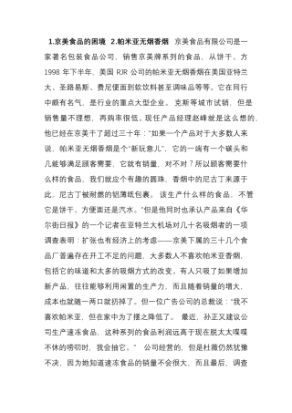市场营销学经典案例