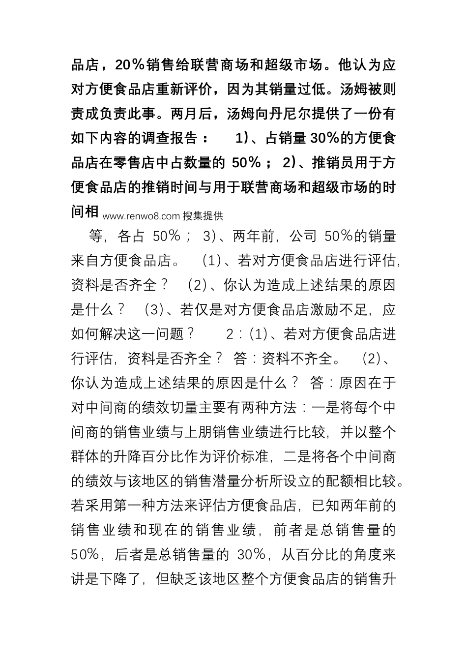 市场营销学经典案例分析十二篇_第3页