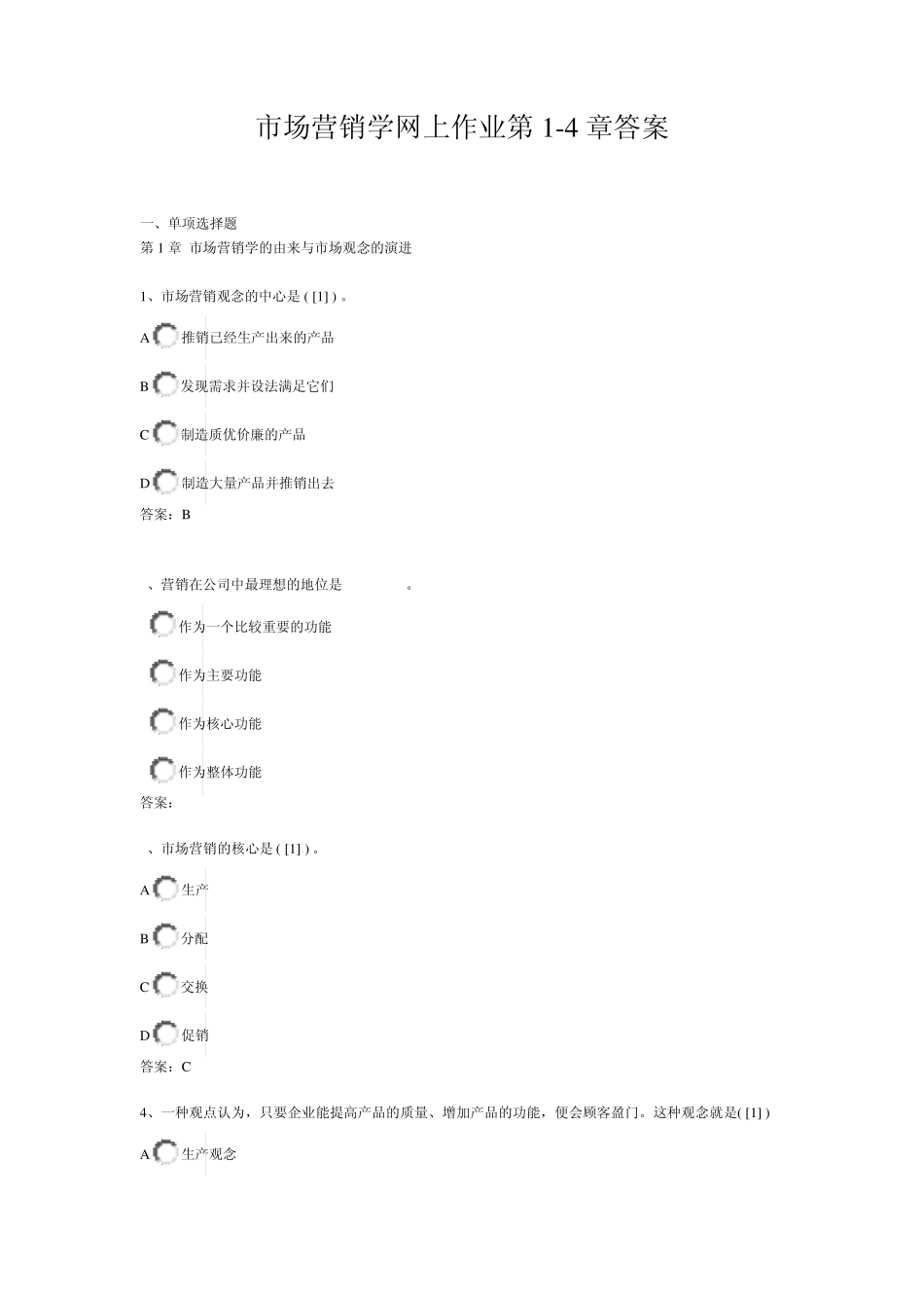 市场营销学网上作业第14章答案_第1页