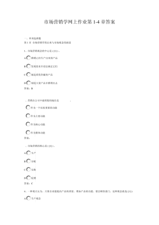 市场营销学网上作业第14章答案